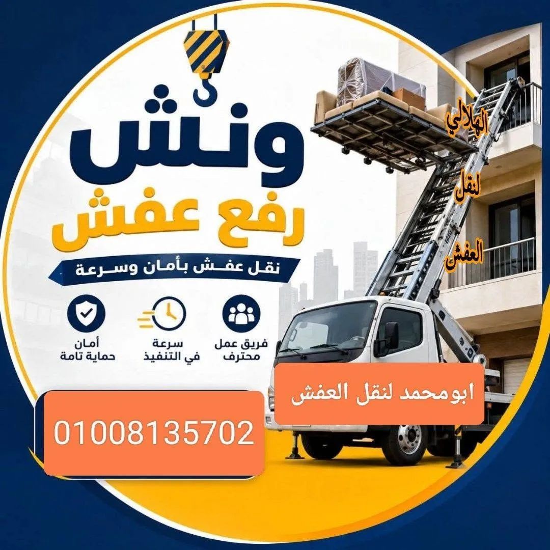 ابوادم لنقل العفش