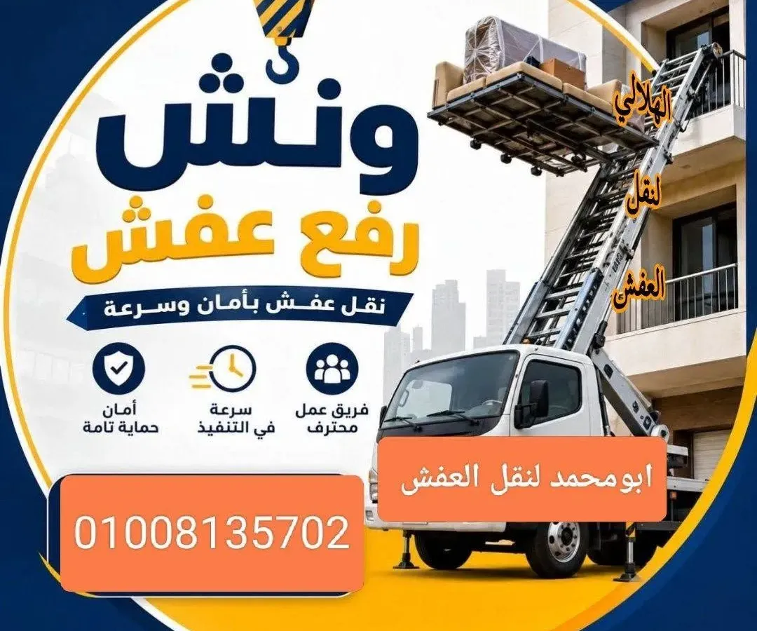 ابوادم لنقل العفش