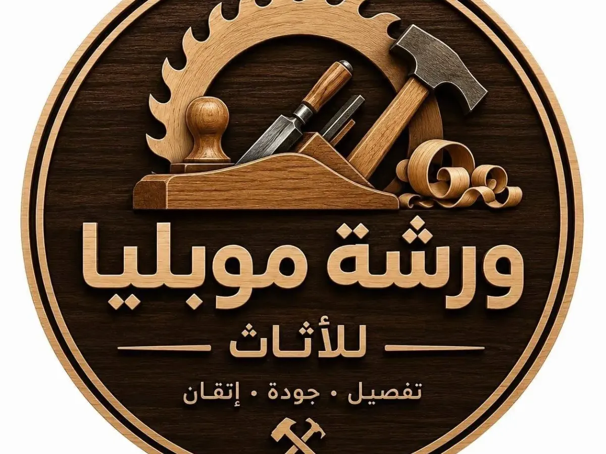 ورشه موبليا