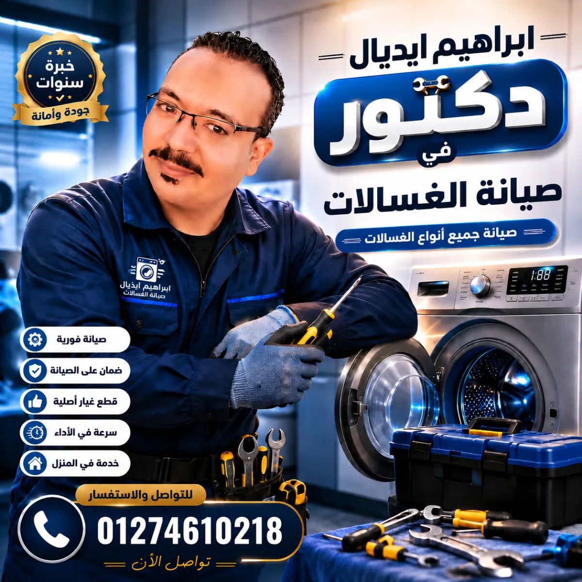 ابراهيم عبد العظيم ايديال